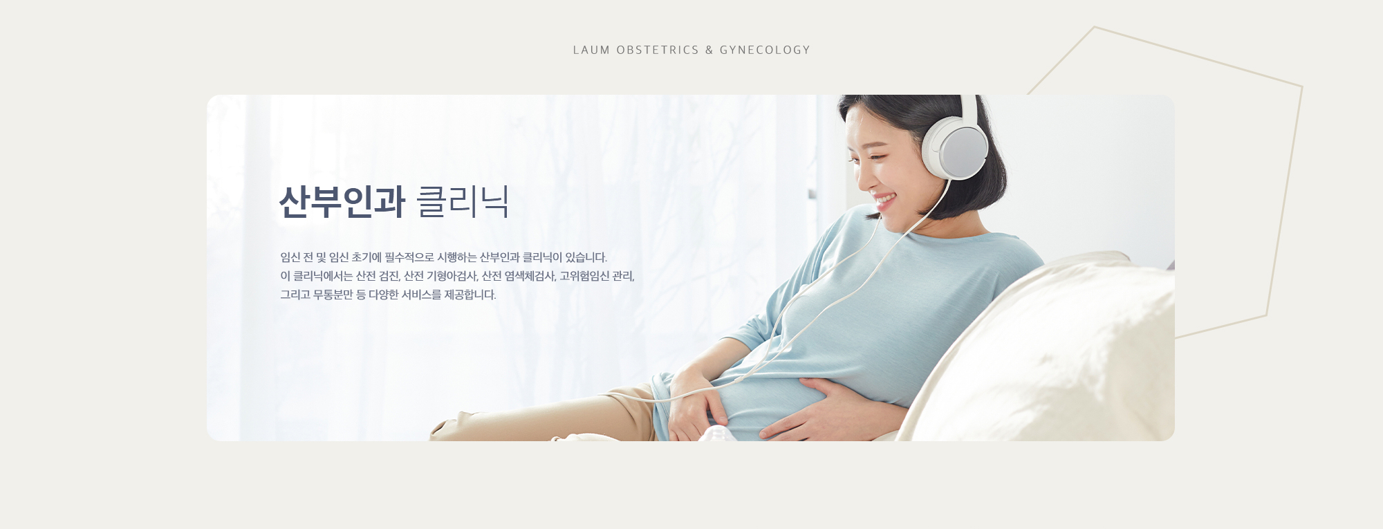 산부인과 클리닉