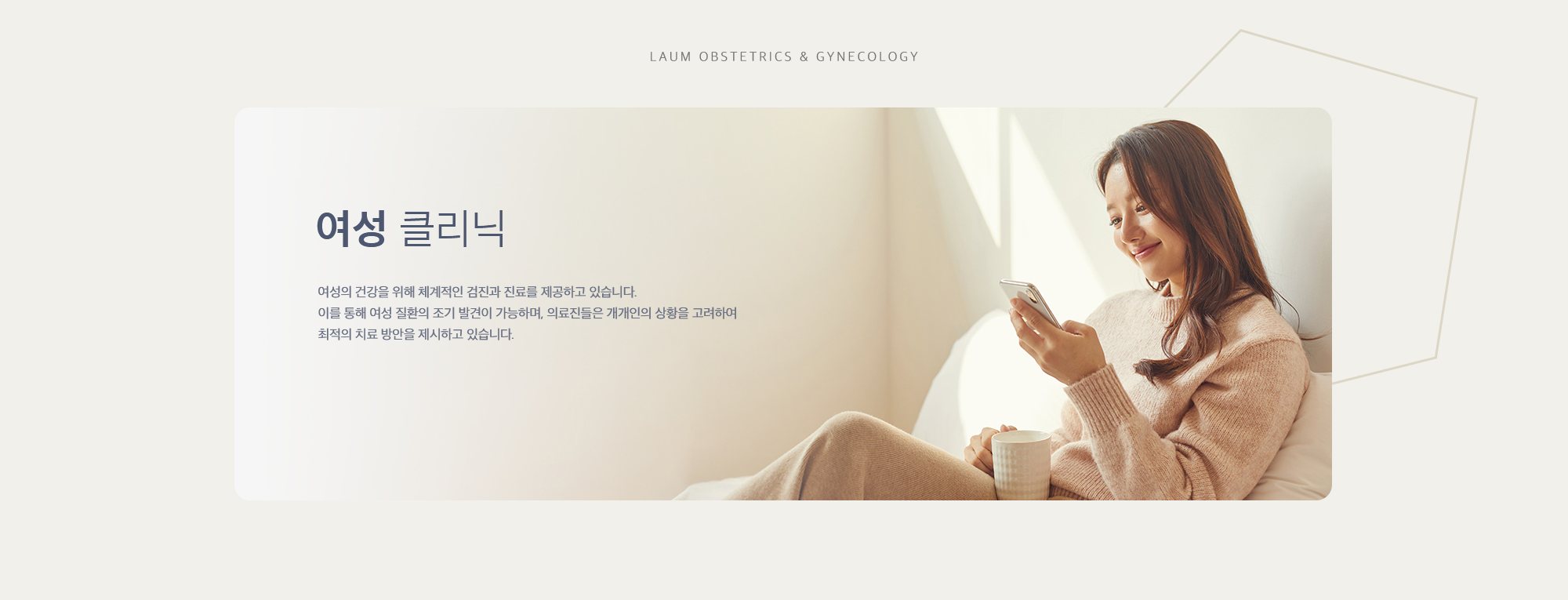 여성 클리닉