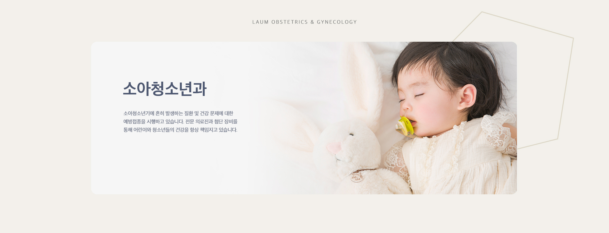 소아청소년과