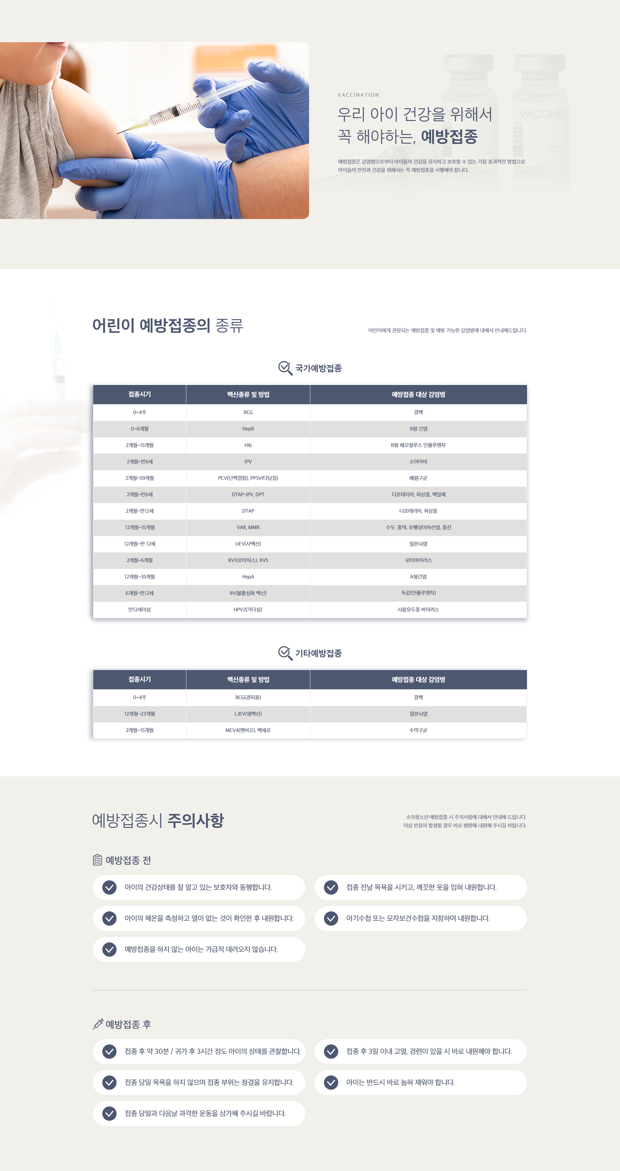 예방접종